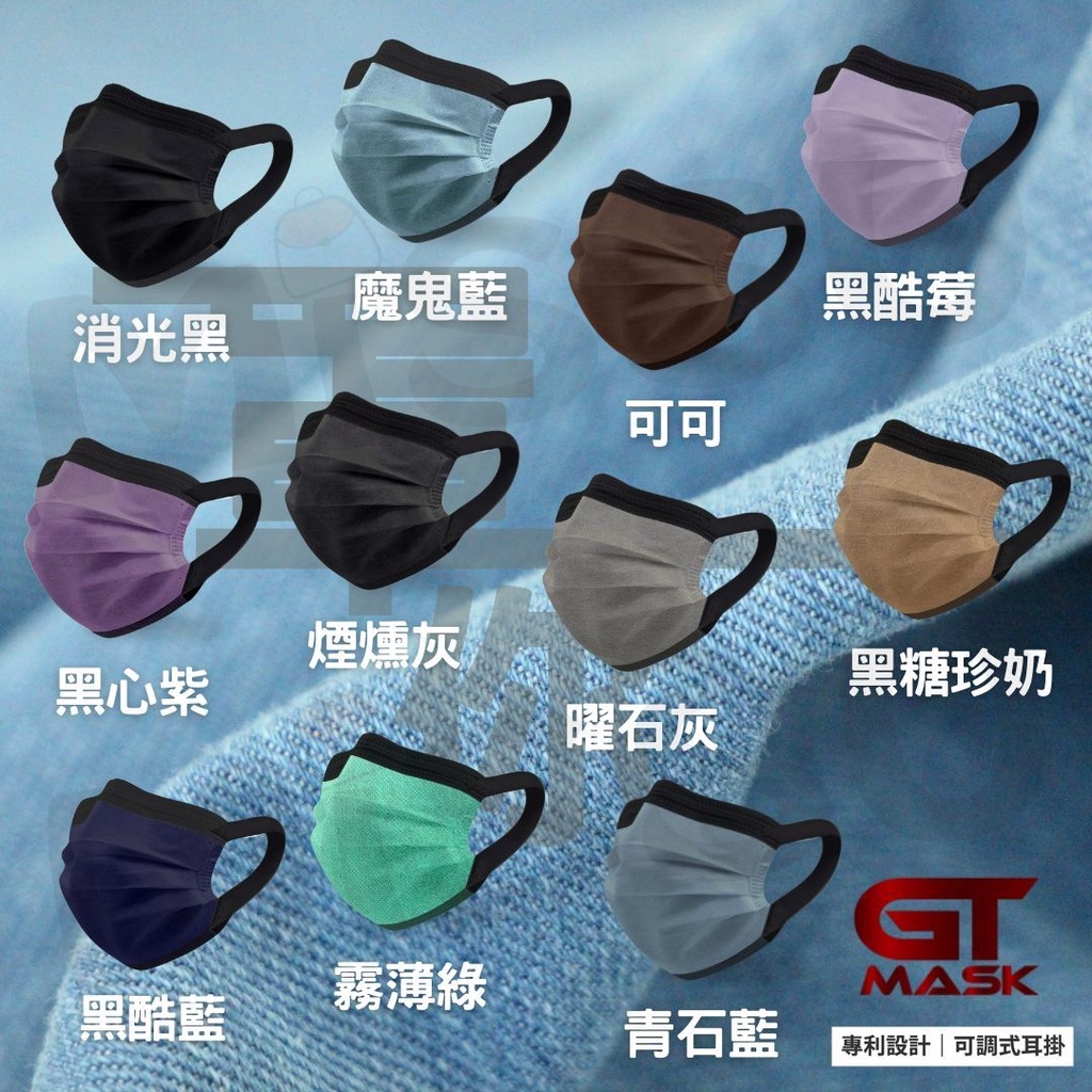 GTMASK冠廷 二段式專利寬耳帶成人醫療口罩10入組 醫用口罩 可調節耳掛 台灣製口罩