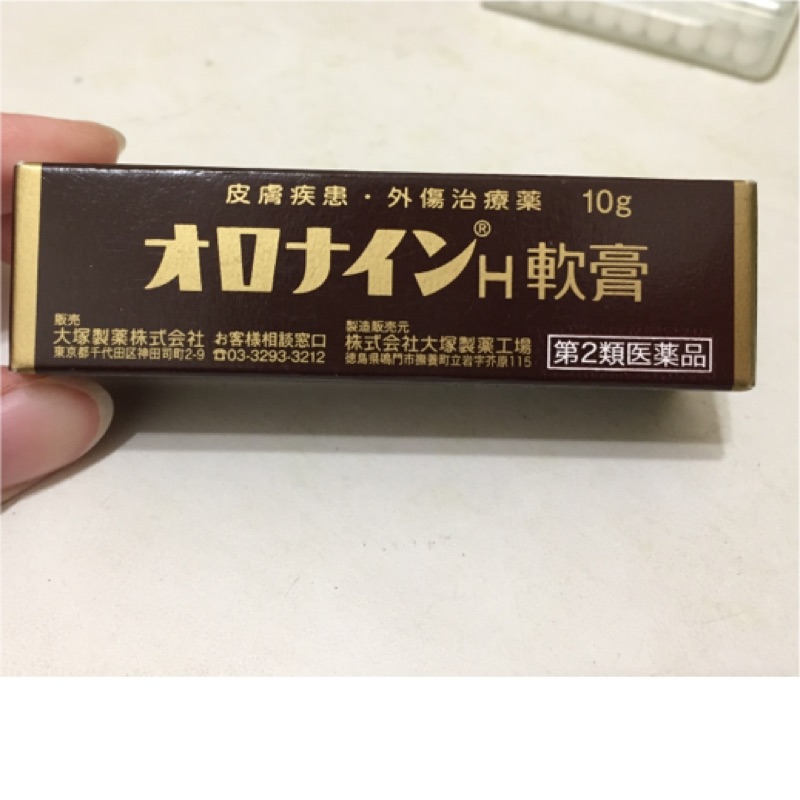 大塚製藥軟膏 日本