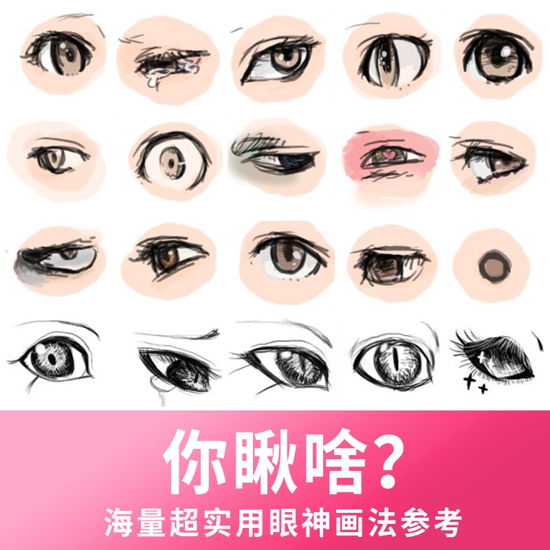 眼睛畫法角度繪畫素描素材cg動漫手繪臨摹漫畫原畫插畫眼神表情 蝦皮購物