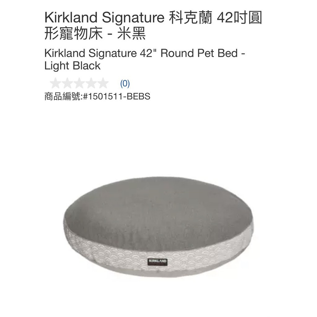 購Happy~Kirkland Signature 科克蘭 42吋圓形寵物床