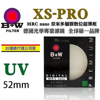 【eYe攝影】送LP1拭鏡筆 捷新公司 德國 B+W XS-PRO 52mm MRC UV NANO 高硬度奈米鍍膜超薄