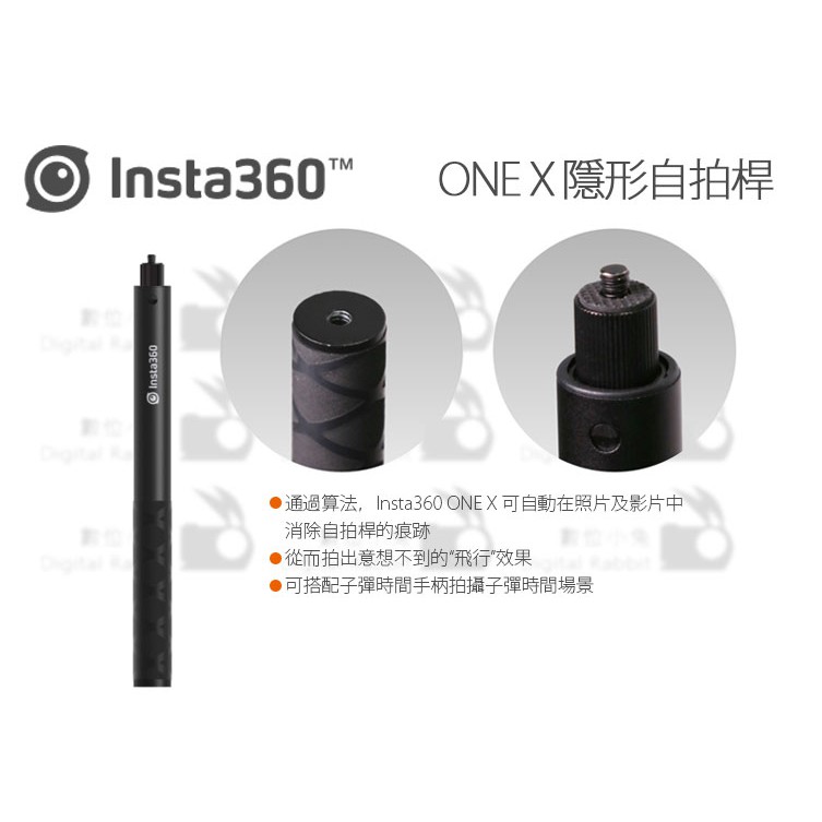 數位小兔【INSTA360 ONE X 隱形自拍桿 公司貨】