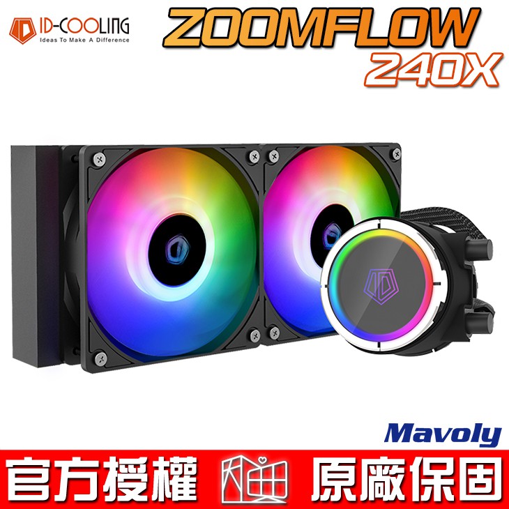 ID-COOLING ZOOMFLOW 240X A.RGB 散熱風扇 七葉強力水泵幻影 一體式水冷 Mavoly代理