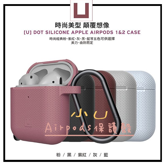 【U】by UAG AirPods 矽膠柔軟耐衝擊保護殼 耳機保護套 保護套 保護殼 矽膠套