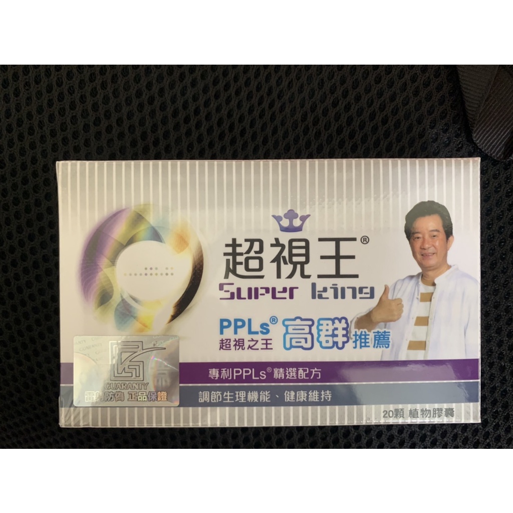 PPLs超視王 20入 正貨(MOMO購物買的)