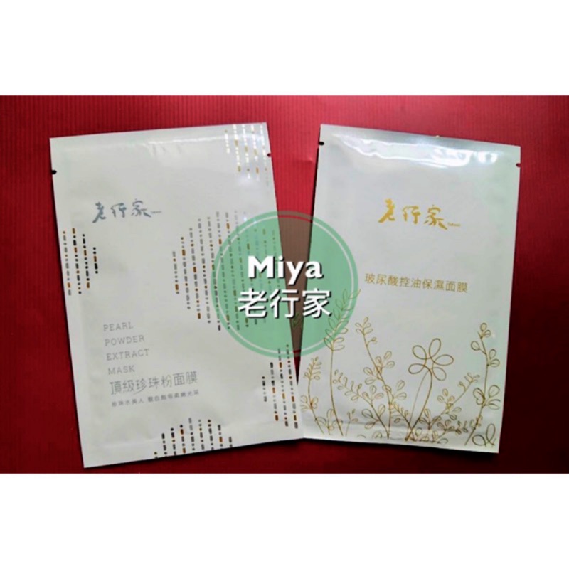 ❤️老行家頂級珍珠粉面膜/玻尿酸控油保濕面膜2028/2