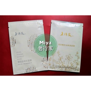 ❤️老行家頂級珍珠粉面膜/玻尿酸控油保濕面膜2028/2