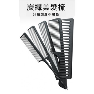 2天到貨🌈[五件組]炭纖美髮梳子隨時攜帶扁梳油頭梳空氣梳瀏海空氣瀏海夾梳多功能美髮沙龍尖尾梳長梳造型梳鋸齒梳巨齒梳防靜電