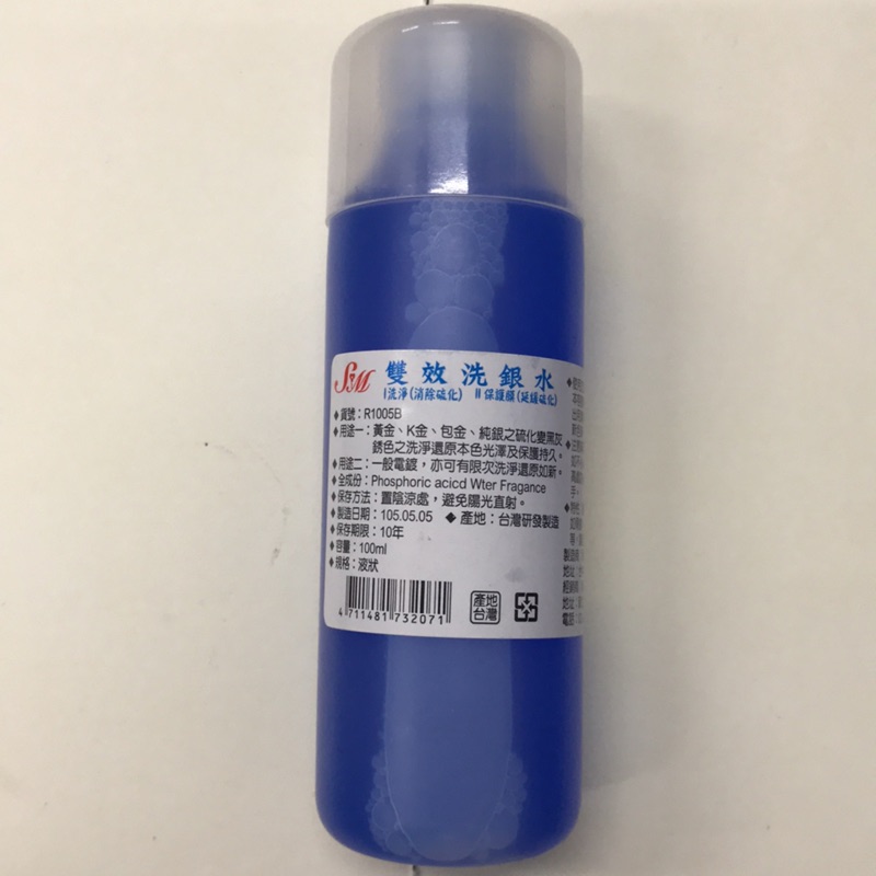 雙效洗銀水 100ml