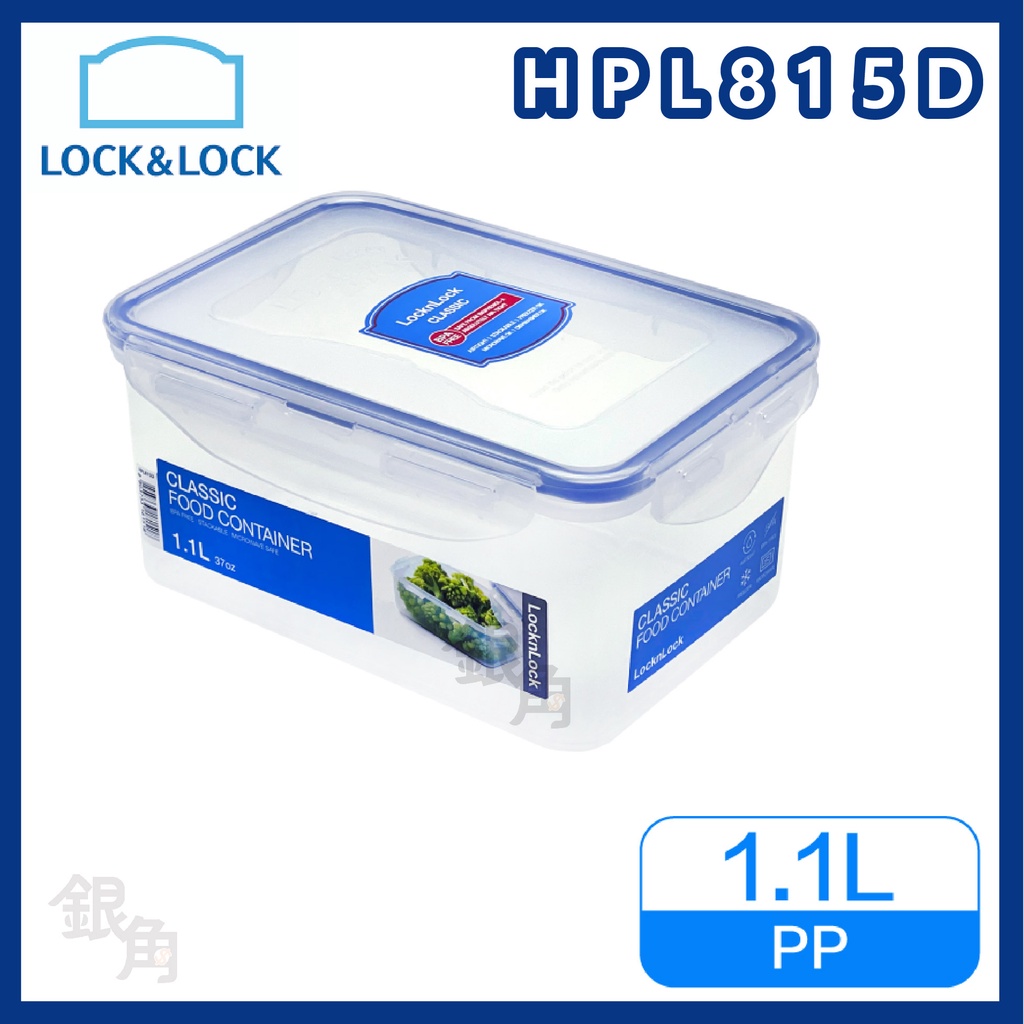樂扣樂扣 餅乾盒 密封盒 糖果盒 HPL815D 樂扣1.1L微波保鮮盒 PP保鮮盒 Lock&amp;Lock
