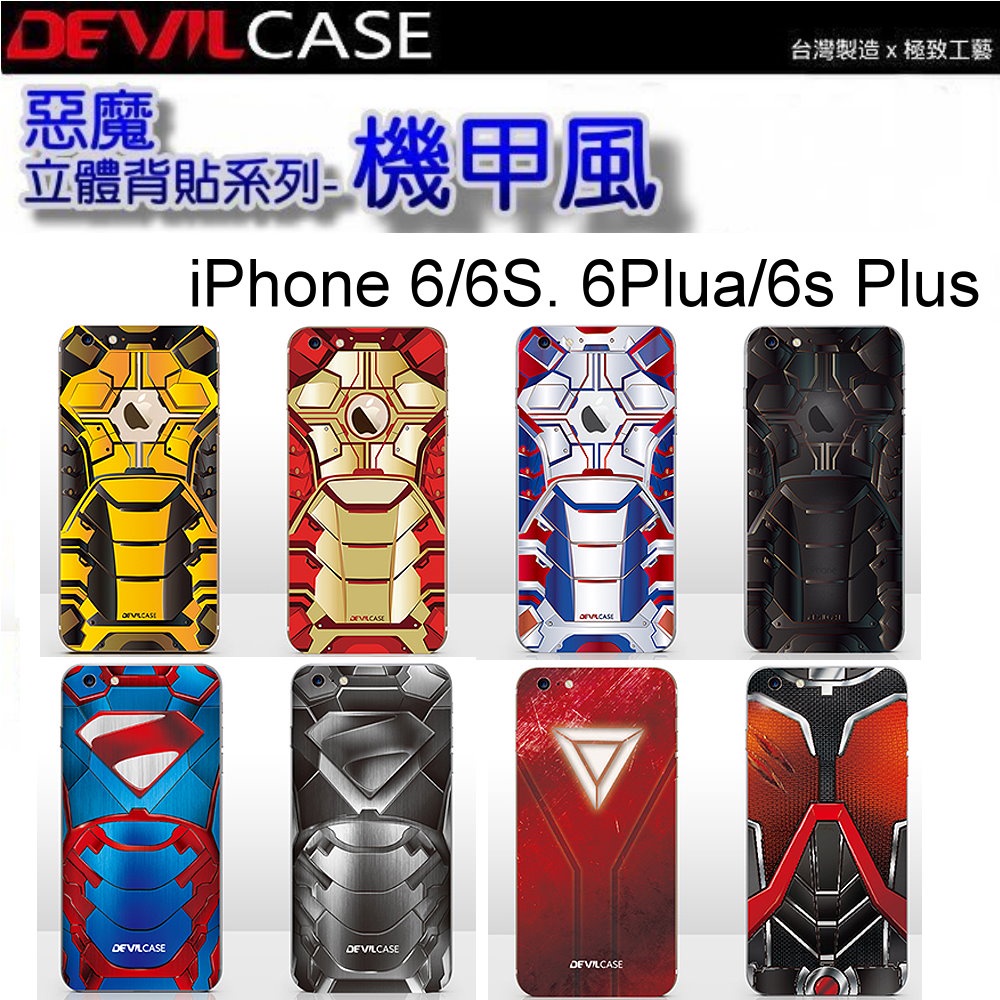 DEVILCASE 惡魔機甲背貼 iphone 6s Plus i6+ i6S+ i6S 背面保護貼 背貼 舊款出清