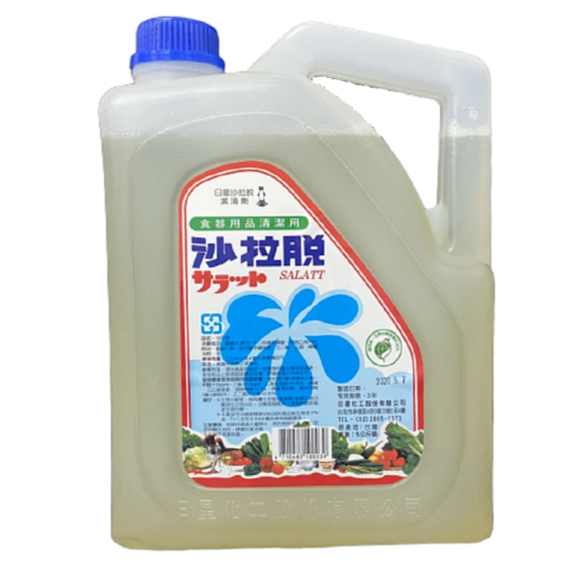 日星化工沙拉脫 5L 居家必備 超商一次一桶