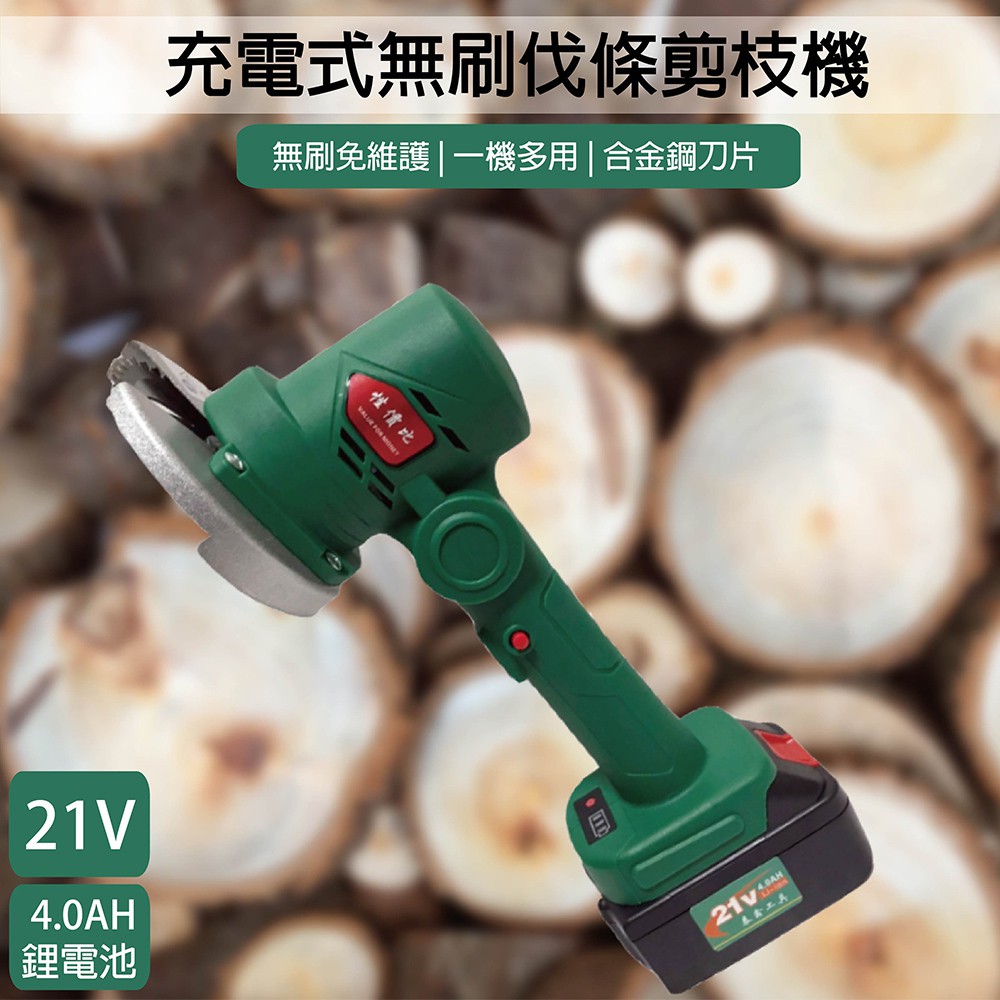【泰鑫工具】MY-LJ03-110 DAIWA 多功能鋸木機 21V 鋰電砂輪機 電鋸 磨光機 切斷機 鋸枝機