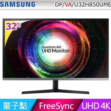 SAMSUNG 三星 U32H850UME 32型 量子點 4K美型螢幕 附HDMI線 DP線