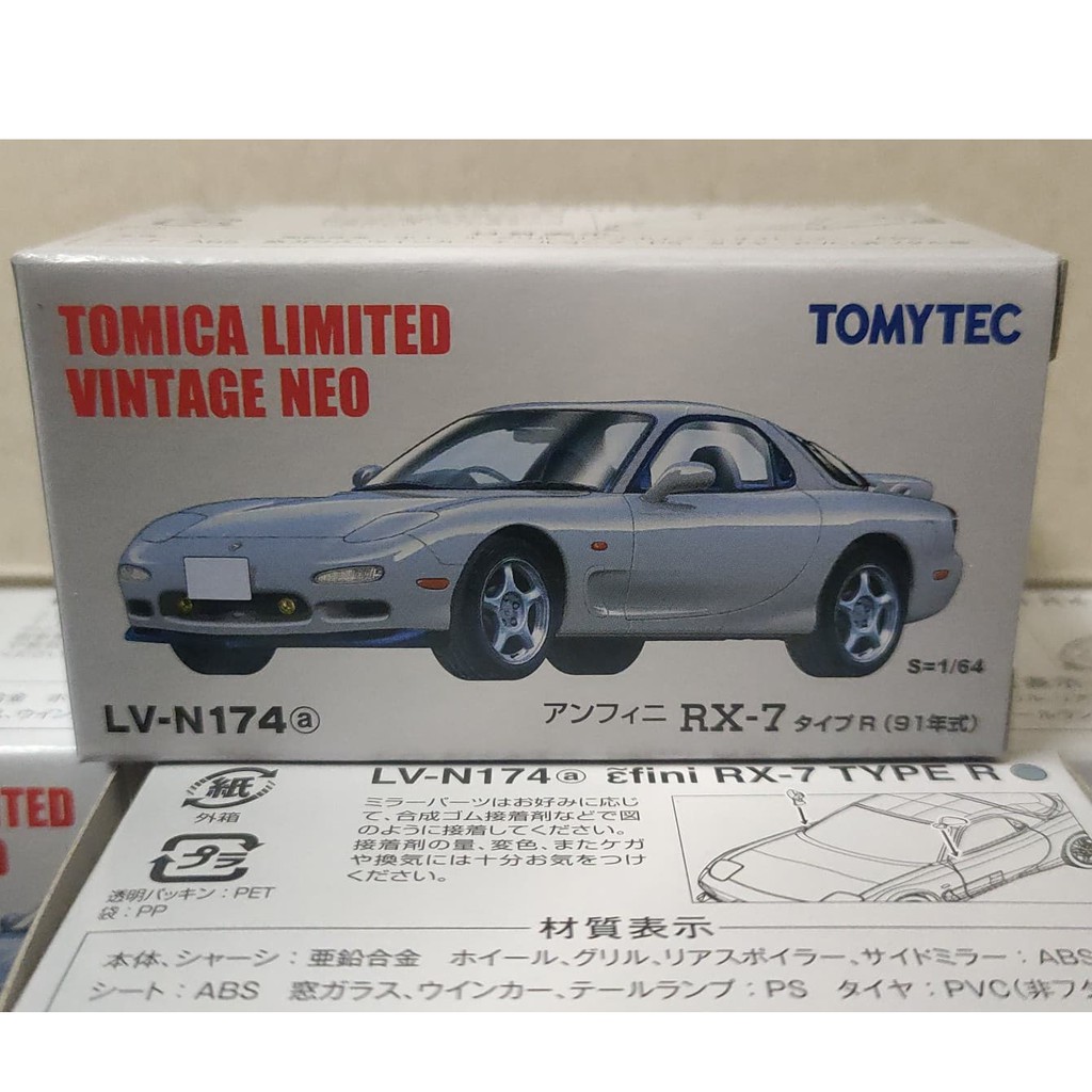 (現貨) Tomytec Tomica 多美 LV-N174a RX7 銀色