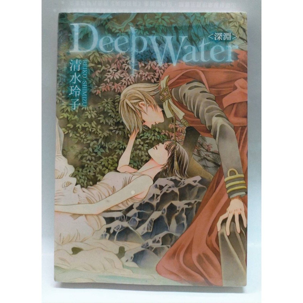 現貨 全新未拆封 Deep Water 深淵 清水玲子 商品為實品拍攝 蝦皮購物