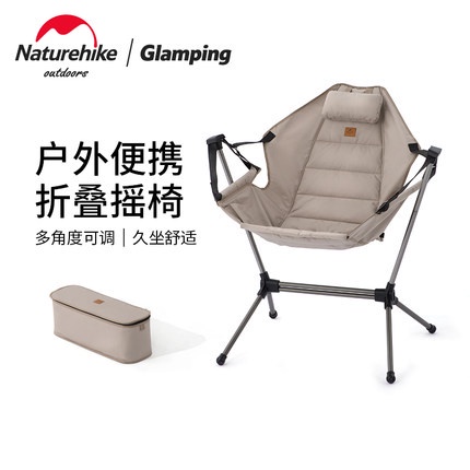Naturehike挪客戶外便攜折疊搖椅 躺椅 鋁合金休閒椅子