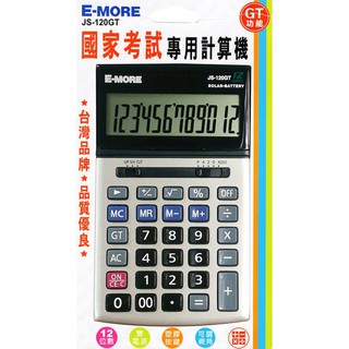 E-MORE 商用型計算機 JS-120GT (國家考試專用) (12位)