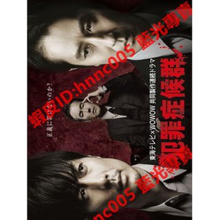 藍光電視劇 日 犯罪症候群第一季 Hanzaishokogun S01 17 蝦皮購物
