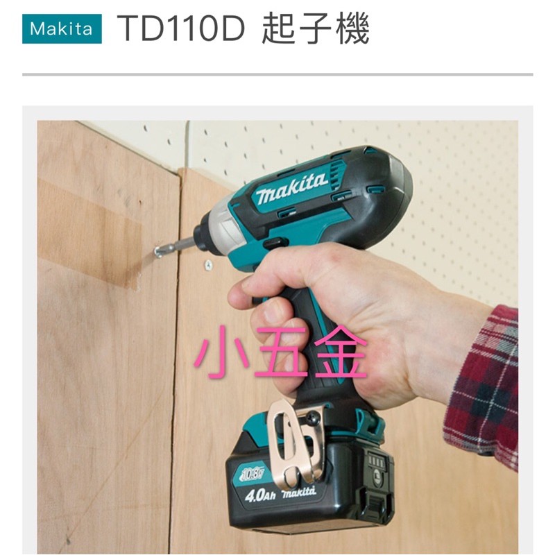 小五金 牧田 Makita 白色限量 充電電鑽 TD110DSME 12V 全配 4.0ah 2.0ah 電池