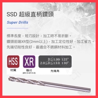 {JSL} 台灣製造 MMC TAISHIN 超級直柄鑽頭 SSD 適合不銹鋼加工 (3)