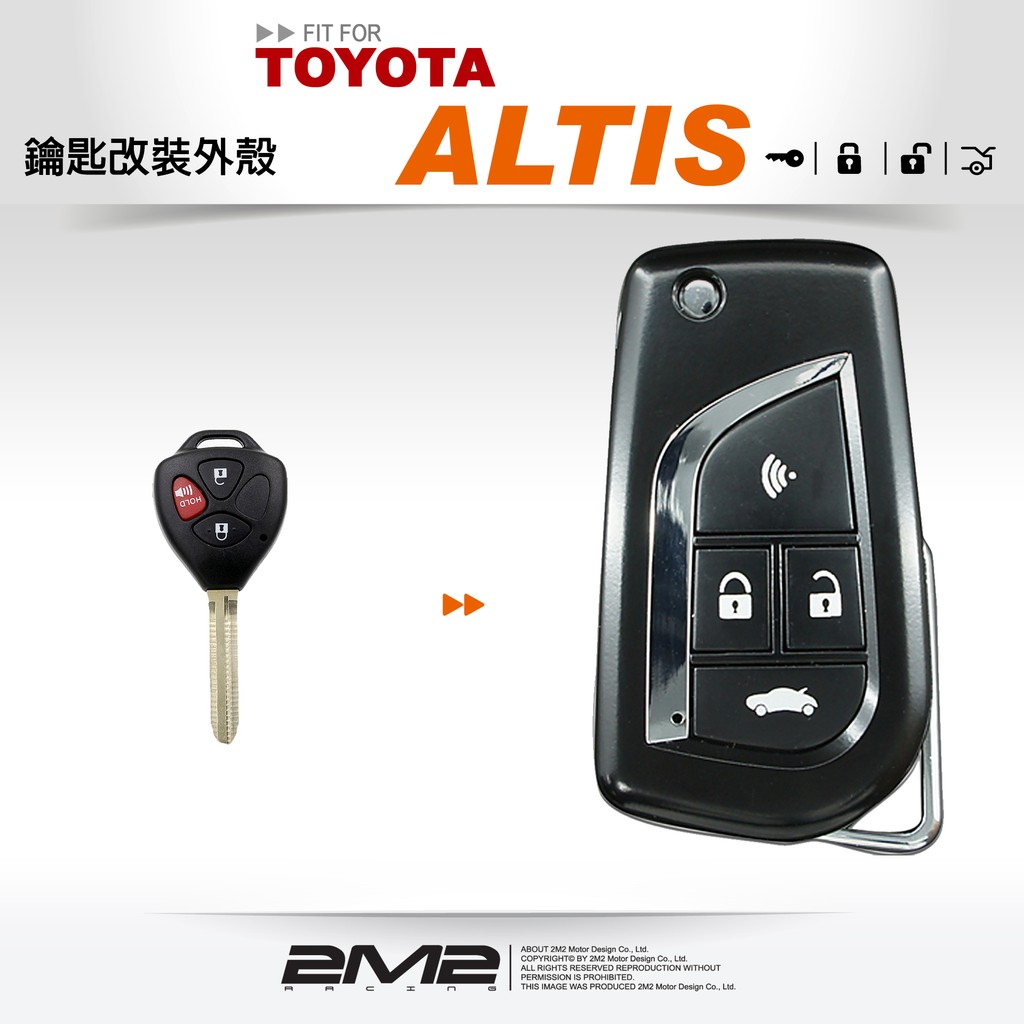 【2M2】TOYOTA Altis 豐田遙控 晶片 鑰匙 升級 改裝 整合改摺疊式