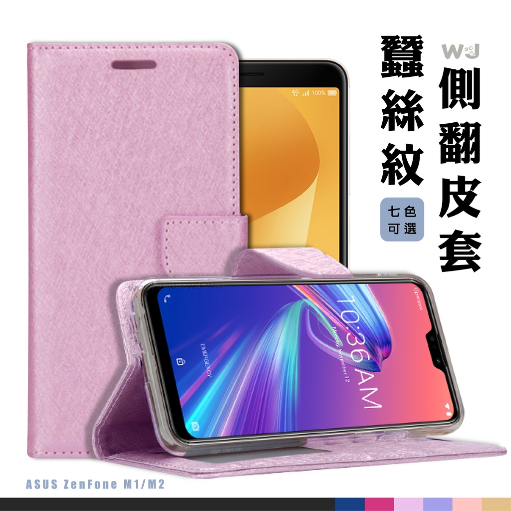 ASUS Zenfone Max Pro 蠶絲紋皮套 ZB602KL ZB633KL ZB631KL 手機皮套 側翻皮套