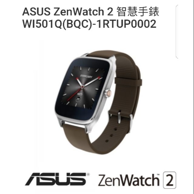 【ASUS】ZenWatch 2 智慧手錶- 大錶/率性運動咖(福利品)