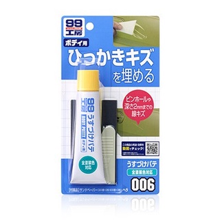 《親和力》SOFT99 補土(小傷痕用)-中間色車用 006 能將烤漆面深處0.2公分左右凹坑或刮痕、漆面剝落 小補土