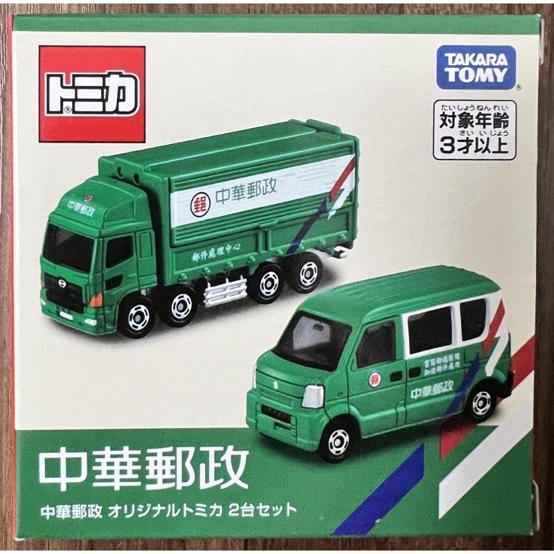 全新 正版 Tomica 多美小汽車 台灣限定 中華郵政車組 郵政車 郵務車 特注車