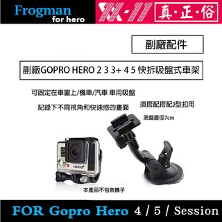 【eYe攝影】副廠配件 GoPro Hero 7 8 9 SJCAM 車用吸盤 直徑7cm 重機 行車紀錄器 專用吸盤