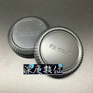 FX機身蓋和後蓋 適用富士Fujifilm FX微單鏡頭和機身 前後蓋一套***現貨***[深度數位]