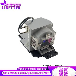 VIEWSONIC RLC-057 投影機燈泡 For PJD7382、PJD7383