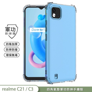 【軍功防摔手機殼】realme C21 C3 手機殼 裸機透明質感美國軍事防摔SGS環保無毒臺灣品牌新型結構