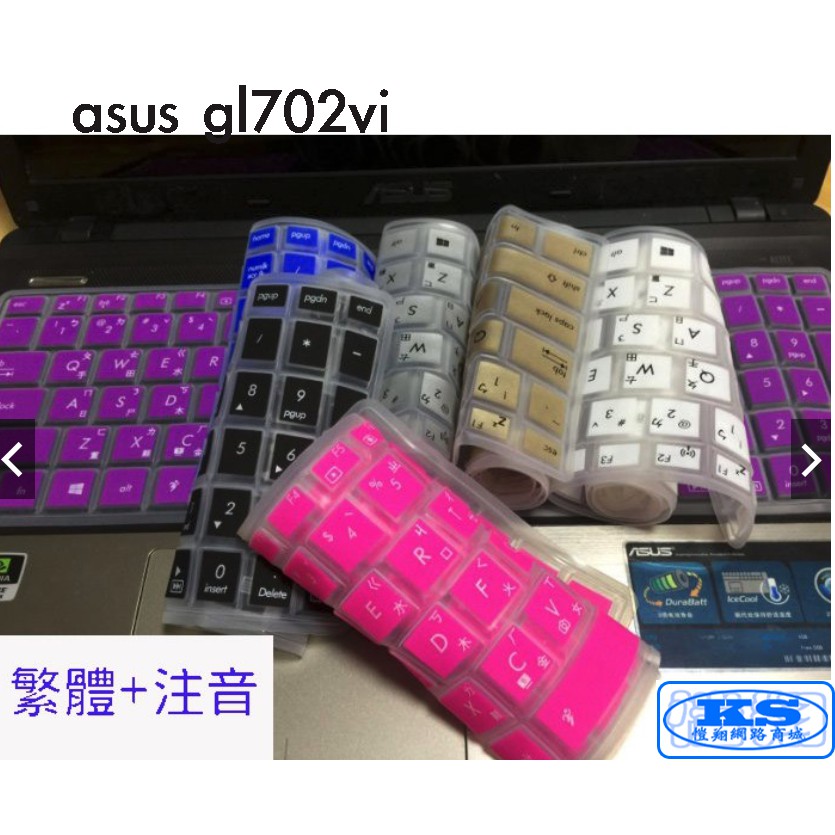 鍵盤膜 鍵盤保護膜 適用於 華碩 asus gl702vi ASUS ROG GL702VI 17.3吋 KS優品