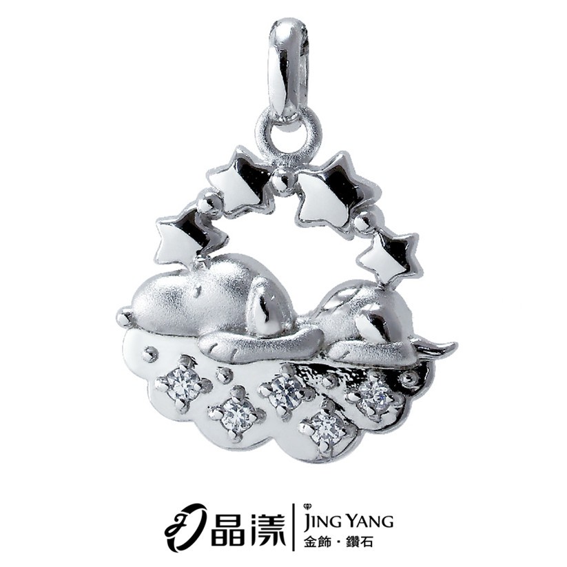 史努比SNOOPY系列 閃耀星空系列 925純銀墜白鋼鍊  PEV-1569晶漾金飾鑽石JingYang Jewelry