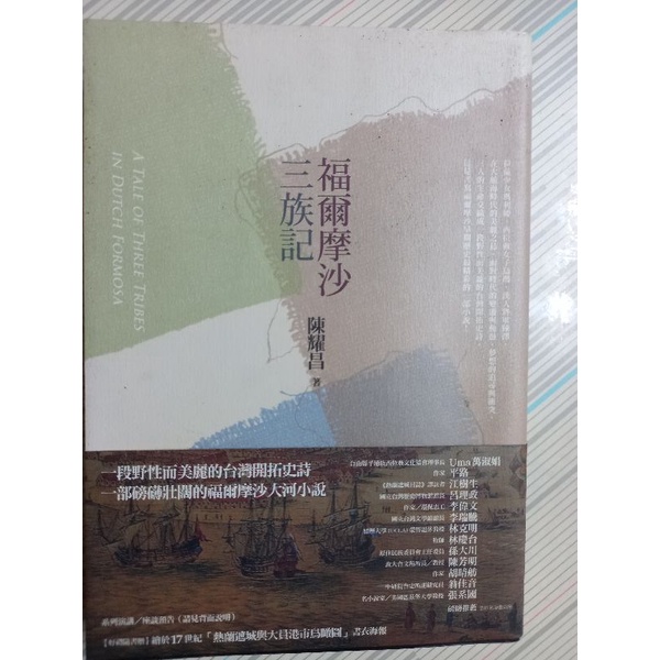 福爾摩沙三族記 Ptt Dcard討論與高評價網拍商品 2021年11月 飛比價格