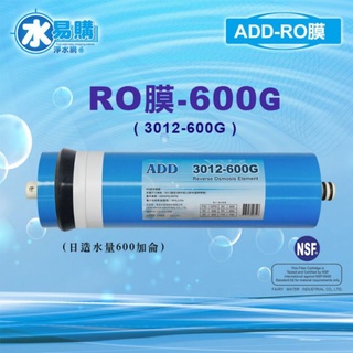 ADD 600G RO膜 3012型/台製/NSF-58認證 水易購台南永康店