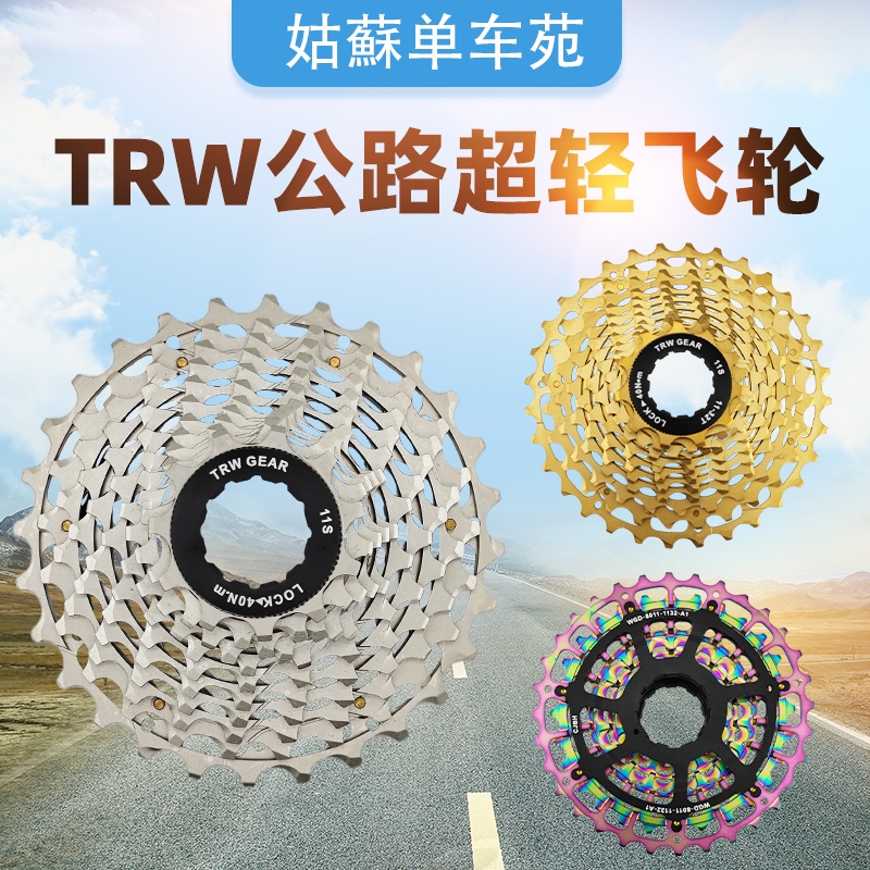 TRW公路自行車 11 12 速超輕量化 飛輪 11-25 28 32 34 36T Gravel 自行車銀色金色炫彩