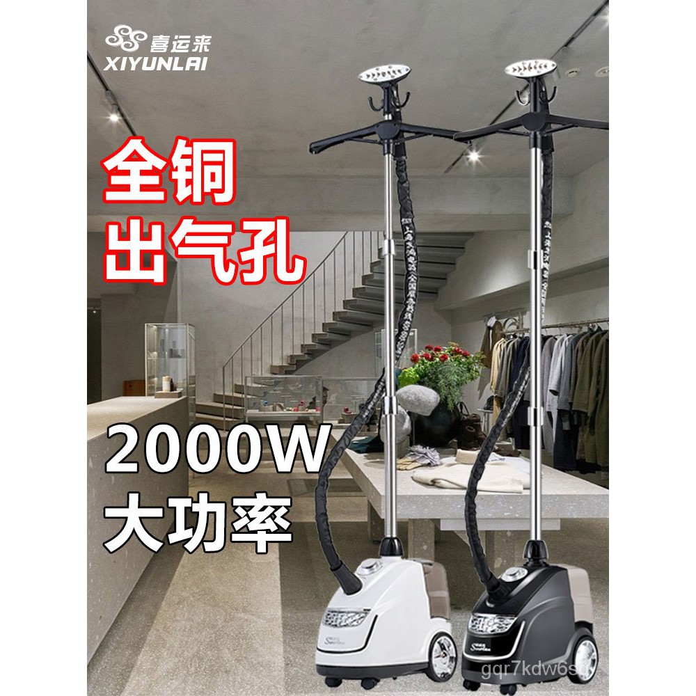 喜運來蒸汽掛燙機商用燙衣服專用立式家用服裝店大功率熨斗熨燙機 蝦皮購物