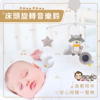 ✨幼齒小舖✨【台灣快速出貨】嬰兒床頭旋轉音樂鈴 安撫音樂旋轉床鈴 搖鈴