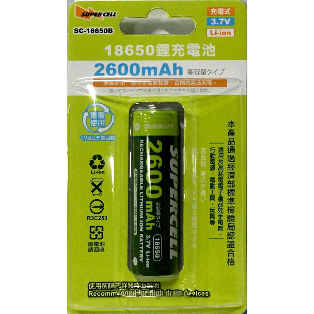 超電王 18650鋰充電池 2600mAh 超低自放電率 SC-18650B