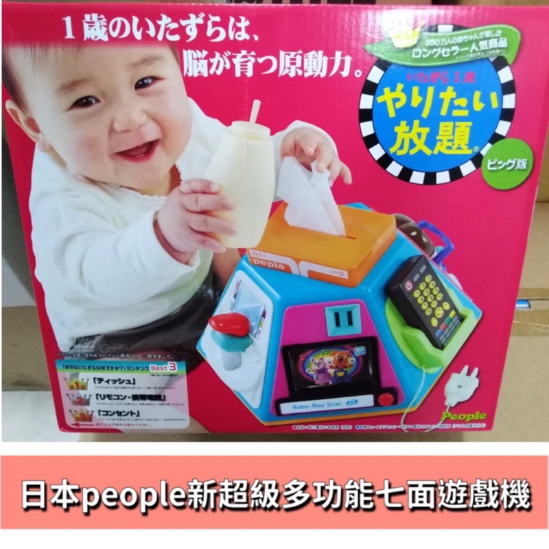 日本people超級多功能七面遊戲機