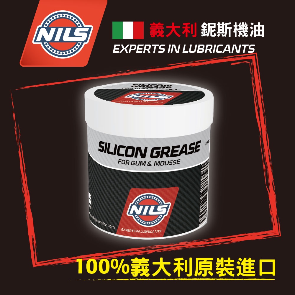 NILS義大利鈮斯 100%矽油膏 SILICON GREASE/200g