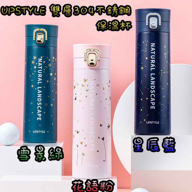 Upstyle 台灣現貨 買一送二 韓風花語系列 雙層304不銹鋼 燙金製作 保溫杯 保溫瓶 500ML