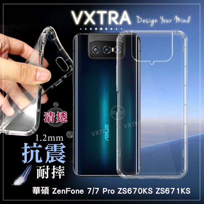 威力家VXTRA 華碩 ZenFone 7/7 Pro ZS670KS ZS671KS 防摔氣墊保護殼 空壓殼 手機殼