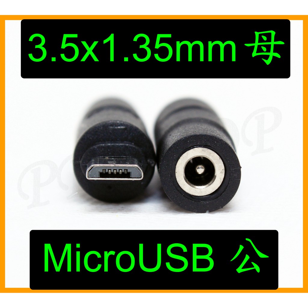 母 DC 3.5mm轉Micro USB公 電源 充電 轉接線 轉接頭 3.4x1.3mm 汽車 車用 行車紀錄器