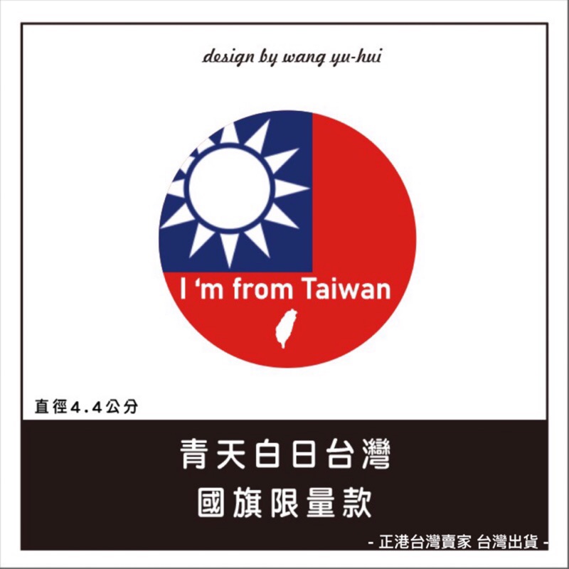 國旗款台灣識別鑰匙圈❤️出國旅行必備用品❤️我來自台灣 鑰匙圈❤️我是台灣人 識別胸章 出國必備 別針 徽章