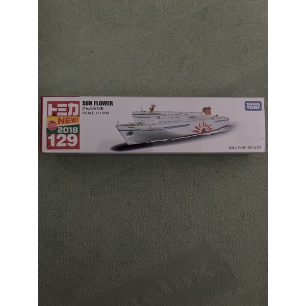 （姆仔fun玩具）多美 tomica no.129 sun flower 太陽花 船 車貼