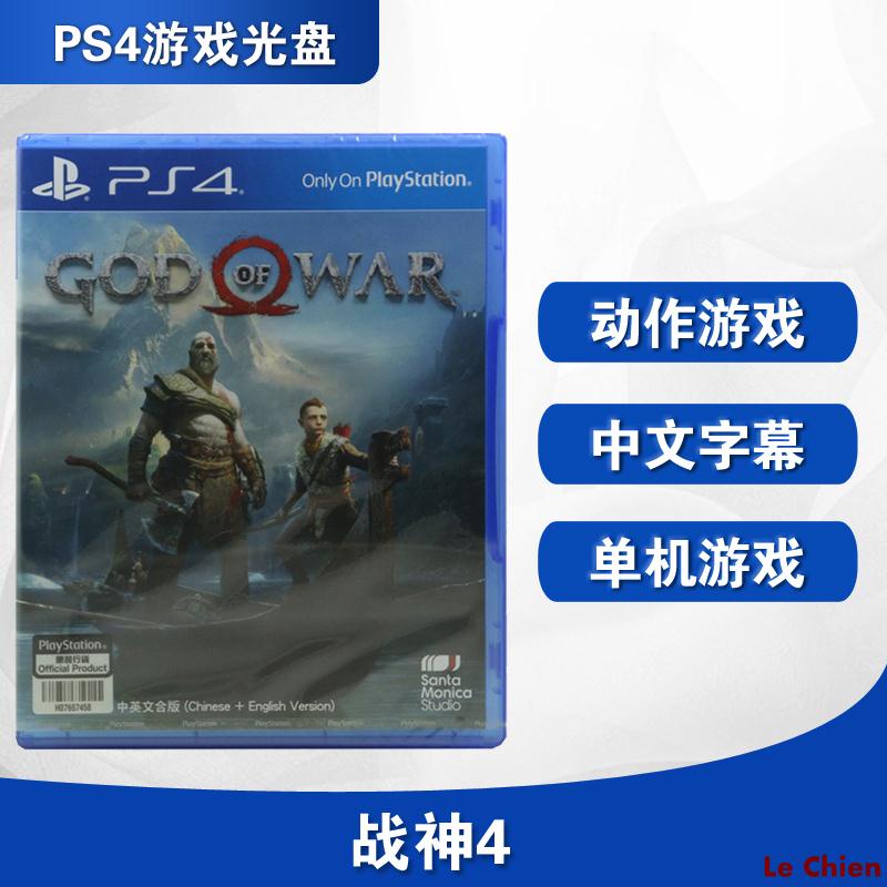Le Chien-全新PS4游戲 戰神4 God of War 4 新戰神 中文正版 現貨